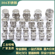 廠家供應304不銹鋼扇形噴嘴 高壓工業清洗噴淋噴嘴洗車機霧化噴頭