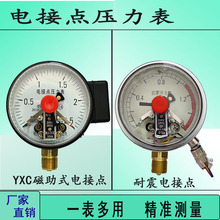 YXC100壓力表磁助式電接點壓力表接線表自動控制壓力表水泵控制表