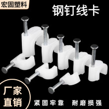 廠家直銷鋼釘線卡圓形線卡電線固定扣6 8 10 12 16網線固定卡扣