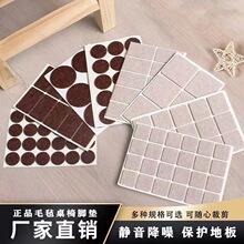 廠家直供毛氈墊背膠毛氈墊毛粘貼桌椅家具墊自粘減震靜音毛氈墊圈