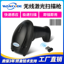 萬酷VS6235LG一維碼無線激光掃描槍快遞掃碼槍物流倉庫盤點條碼槍