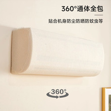 四季彈力通用空調防塵罩套掛機掛式格力美的蓋布純色現代冷氣罩衣