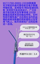 M17/176D-00002-1553B  高可靠性軍工 航空特種線高溫電線