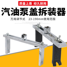 汽油箱拆卸專用工具可調多功能汽油泵蓋扳手直角彎腳二爪扳手