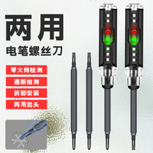 測電筆電工多功能兩用一字十字螺絲刀多用線路檢測驗電試電筆強磁