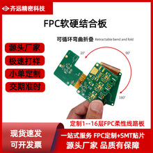 軟硬結合板fpc柔性電路板工廠生產四層高精密FPC剛柔性結合電路板