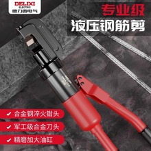 德力西液壓鋼筋剪手動液壓鉗12B合金刀頭快速切斷器便攜手動