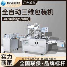 旭眾全自動透明膜三維包裝機直線進料商用型多功能三維包裝機設備
