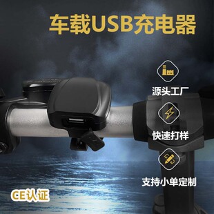 定制跨境新款車載USB充電器12-80V快充電動折疊自行車外賣騎手