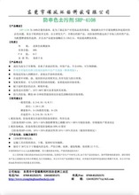 液體不失彈牛仔防染劑SRP-4106