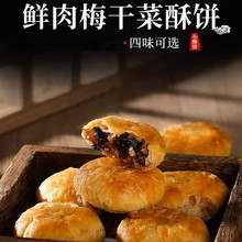 黃山燒餅鮮肉梅干菜扣肉餡安徽特產傳統金華酥餅糕點小吃早餐零食