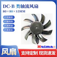 8015無刷散熱風扇支架 交流工業設備散熱風扇支架DC-B 類軸流風扇