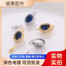 diy珍珠項鏈元寶扣藍寶石微鑲連接扣配件手工收尾扣插棒按壓扣