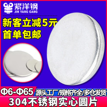 304不銹鋼實心圓片無孔墊片金屬平墊片沖壓平墊圈封片堵片7 8 30