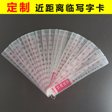 定制硬筆隨身貼正楷成人楷書初學者中小學近距離臨摹字卡書法練字