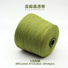 亞麻高速帶1/6NM 支 春秋原料 紡織針織紗線 現貨批發多色可選