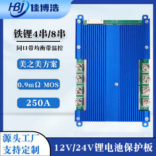 4串8串鐵鋰250A鋰電池保護板 12V24V大電流戶外電源儲能逆變器BMS