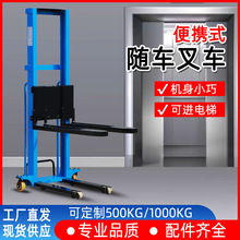 便攜式電動隨車叉車全自動升降自體登高車搬運車堆高車半自動1噸