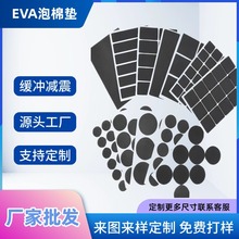 廠家批發EVA腳墊桌椅家具防滑墊自粘背膠EVA泡棉墊網格硅膠墊定制