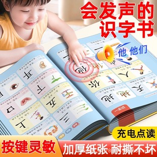 兒童識字大王3000字點讀機認字卡片有聲早教發聲書幼兒園寶寶啟蒙