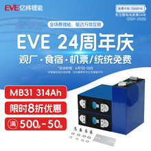 定制EVE億緯鋰能磷酸鐵鋰電池 3.2V 314Ah動力儲能電池電芯大單體