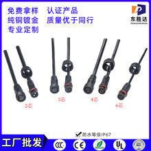 工廠批發 M14防水線公母2/6芯防水接頭線電源線  防水連接器