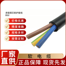 rvv軟電纜線電線國際銅芯 軟電纜護套線 電纜線信號線