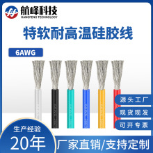 電線電纜廠家直供7awg耐高溫硅膠軟線新能源高壓電子線纜線束加工