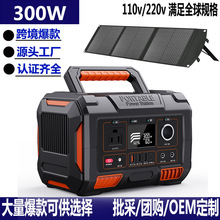 300W便攜式太陽能戶外備用儲能電源220V移動充電寶power station