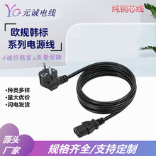 歐規三插品字尾電源線 電飯煲電熱鍋電腦三孔品字插頭延長線