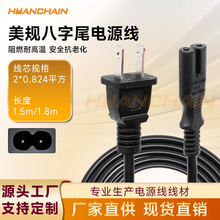 美標八字尾電源線帶插頭2芯美規1-15P連接線8字尾C7兩插電源線
