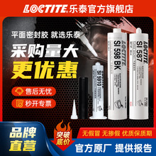 LOCTITE樂泰發動機密封膠 587 596 598 平面密封膠耐高溫硅密封膠
