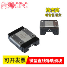 台灣CPC微型導軌滑塊 HR15 20 25 FL FN FS重負載寬型滑塊導軌
