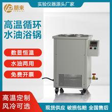 實驗室設備儀器高溫循環水油浴鍋恆溫立式電加熱密閉循環水浴鍋