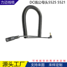 廠家供應  DC線公母頭5525 5521 彈簧線1.5平方 螺旋線  電源線