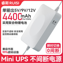 睿斯mini ups不間斷電源 蓄電池路由器直流斷電續航監控應急電源