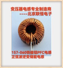 充電機專用PFC電感157-060鐵硅鋁磁環濾波電感1.6mm線徑15A70uH