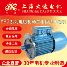 上海大速電機YEJ系列電磁制動三相異步電動機國標銅芯帶剎車電機