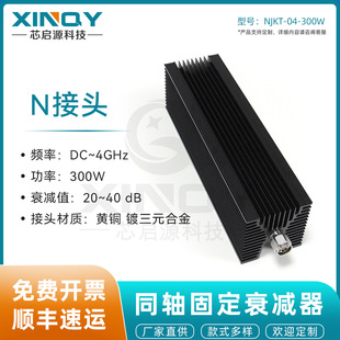 XINQY 300WͬS̶˥p 1-30dB 4G˥p^ nͬS˥p