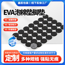 eva腳墊家具桌椅子防磨墊泡棉膠墊eva墊片格紋防刮墊海綿防撞腳墊