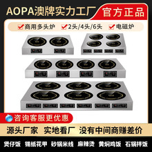 澳牌2-4-6不銹鋼多頭爐電磁爐花甲米線商用砂鍋電陶爐煲仔爐