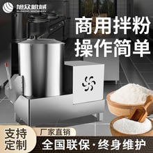 商用全鋼拌粉機全自動拌面機大容量快速攪拌拌粉拌面不銹鋼拌粉機