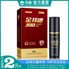 他她愛金邦德男士外用延時噴劑10ml男性延遲噴霧成人情趣性用品