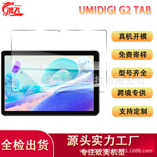 mUMIDIGI G2 Tabƽ䓻Ĥ羳A13 TaboNĤ