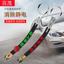 車用靜電帶消除器靜電車用反光接地橡膠鏈拖地靜電鏈條汽車靜電帶