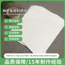 源頭紙廠種子紙定制會發芽的紙幼兒園游園活動抽獎卡片特種紙定做