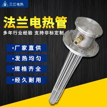 電熱管大功率法蘭反應釜防爆發熱管不銹鋼電熱管非標電加熱管廠家