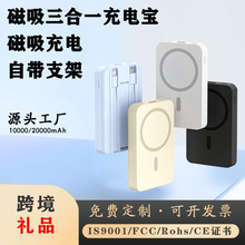 3C充電寶10000毫安磁吸迷你自帶線支架快充移動電源禮品定制LOGO