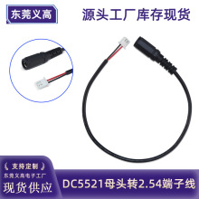 義高DC母頭線dc5.5*2.1加厚母頭轉XH2.54-2p端子線主板連接電源線