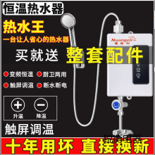 快速即熱式恆溫熱水器洗澡家用神器迷你小型快速熱出租房廁所淋浴